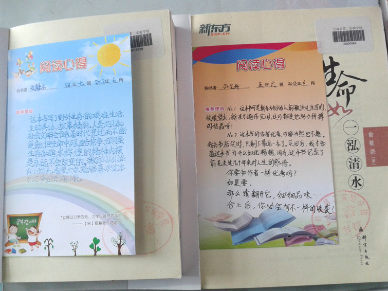 小学生填写的贴在图书扉页的阅读心得