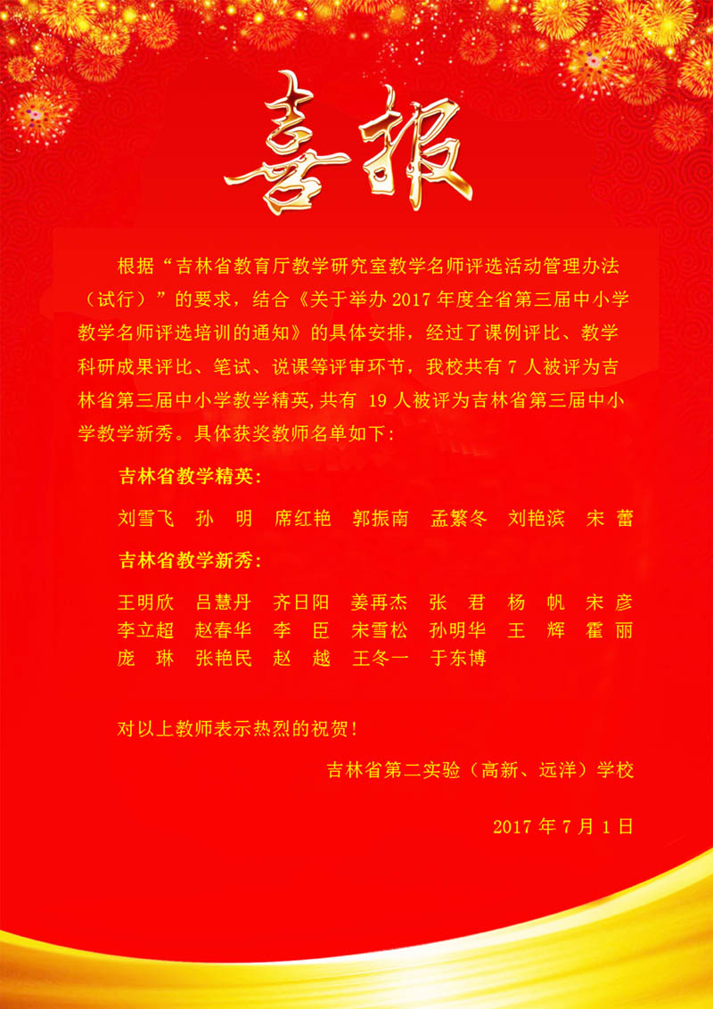 喜报.jpg